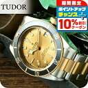 ＼10%OFFクーポン＆最大43倍／ チューダー チュードル ブラックベイ S&G 自動巻き 腕時計 ブランド メンズ TUDOR M79733N-0004 アナログ ゴールド シルバー おしゃれ 防水 プレゼント 男性 実用的