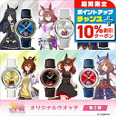 ＼10%割引クーポン／ ウマ娘 プリティーダービー オリジナルウオッチ 第2弾 クオーツ 電池式 腕時計 ブランド メンズ レディース アナログ ダークネイビー シルバー ダークパープル イエロー ダークブラウン ボルドー 中国製 選べるモデル おしゃれ 防水 プレゼント 実用的