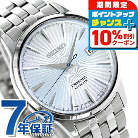 ＼10%割引クーポン＆さらに+12倍★7/20限定／ セイコー プレザージュ Cocktail Time カクテル スカイダイビング 自動巻き メンズ 腕時計 SARY161 SEIKO PRESAGE アイスブルー 高級 ブランド おしゃれ 防水 プレゼント 男性 実用的