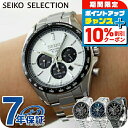 ＼10%割引クーポン＆さらに+12倍★7/20限定／ セイコーセレクション SBPY165 ソーラー メンズ 腕時計 SEIKO ブラック ホワイト パンダ Sシリーズ クロノグラフ 選べるモデル ブランド おしゃれ 防水 プレゼント 男性 実用的