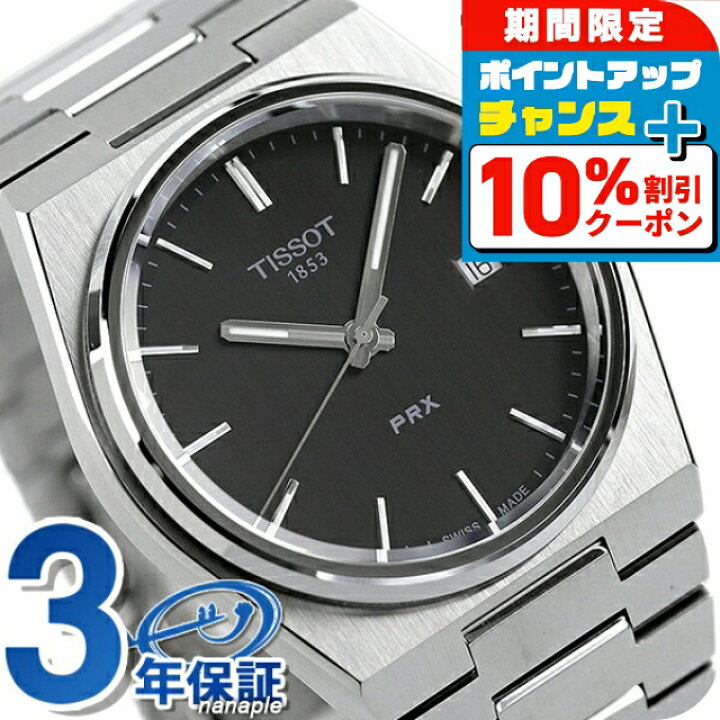 楽天市場】＼10%割引クーポン☆21日10時迄／ ティソ PRX T-クラシック 