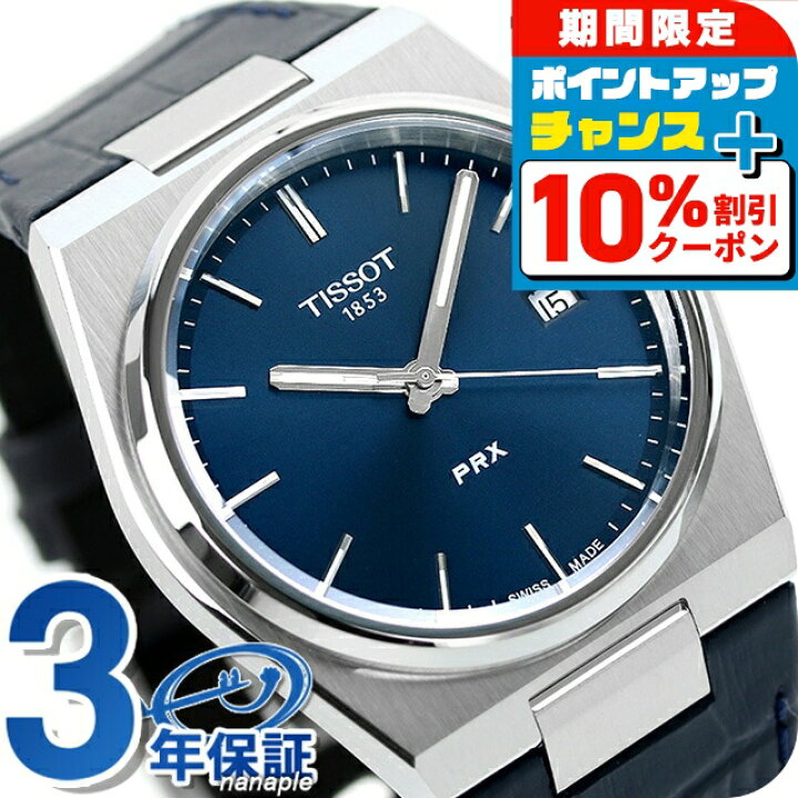楽天市場】＼10%割引クーポン＆さらに+3倍☆5/18限定／ ティソ PRX T 