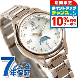 ＼10%割引クーポン＆さらに+3倍★6/18限定／ シチズン クロスシー daichi エコドライブ 電波 EE1004-57A CITIZEN xC 腕時計 ブランド おしゃれ 防水 軽い 華奢 かわいい プレゼント 女性 実用的