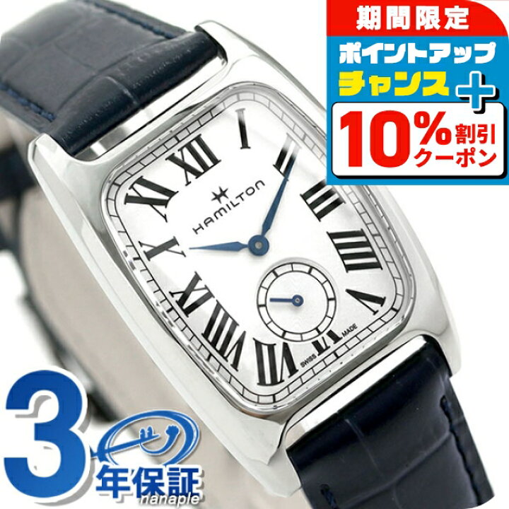 楽天市場】＼10%割引クーポン☆21日10時迄／ H13421611 ハミルトン 