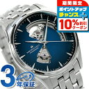 ＼10%割引クーポン＆さらに+12倍★7/20限定／ ハミルトン 腕時計 ジャズマスター オープンハート オート 40mm スイス製 自動巻き メンズ H32675140 HAMILTON ブルー ブランド おしゃれ 防水 プレゼント 男性 実用的