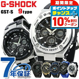 ＼10%割引クーポン／ gショック ジーショック G-SHOCK ソーラー GST-S110 GST-S100 GST-S310 GST-S330 GST-S300 ブラック 黒 ブルー ゴールド シルバー G-STEEL アナデジ 選べるモデル CASIO カシオ 腕時計 メンズ ブランド おしゃれ 防水 軽い プレゼント 男性 実用的