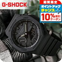 ＼10%割引クーポン＆さらに+3倍★7/18限定／ gショック ジーショック G-SHOCK GA-2100 GA-2100-1A1DR オールブラック 黒 CASIO カシオ 腕時計 メンズ ブランド おしゃれ 防水 軽い プレゼント 男性 実用的