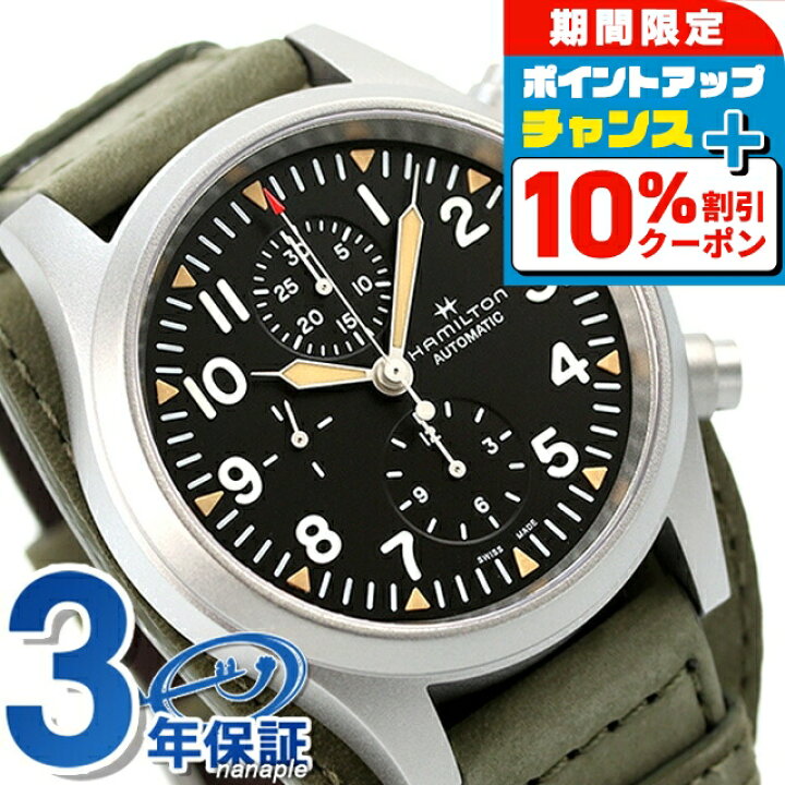 楽天市場】＼10%割引クーポン☆21日10時迄／ ハミルトン カーキ 
