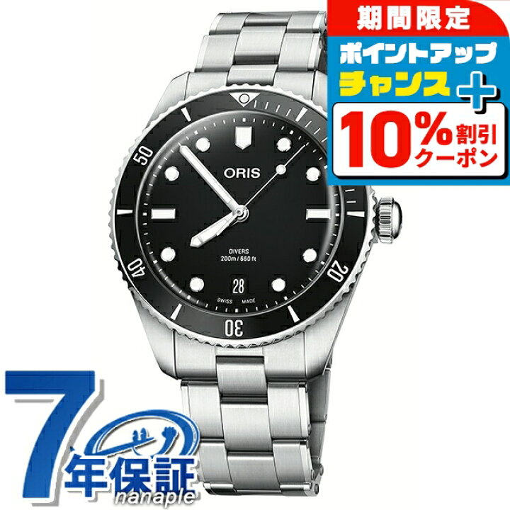 楽天市場】＼全品10%OFF☆さらにポインUP中／ オリス ダイバーズ 