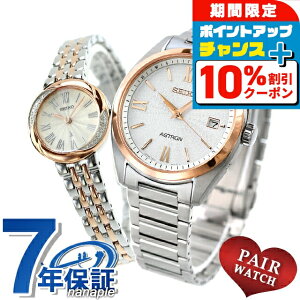 �_�S�i10%OFF������Ƀ|�C��UP���^ �y�A�E�H�b�` �Z�C�R�[ �A�X�g���� ���L�A �`�^�� �v�w �J�b�v�� �L�O�� �����Y ���f�B�[�X �r���v SEIKO ASTRON LUKIA SBXY034 SSWA002 �u�����h ������� �h�� �v���[