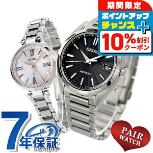 �_�S�i10%OFF������Ƀ|�C��UP���^ �y�A�E�H�b�` �Z�C�R�[ �A�X�g���� ���L�A �`�^�� ���{�O���E���_�C�������h �v�w �J�b�v�� �L�O�� �����Y ���f�B�[�X �r���v SEIKO ASTRON LUKIA SBXY033 SSQW081 �u