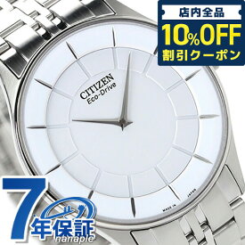 ＼6/1限定★3,910円割引！全品10%OFFにさらに+3倍／ シチズン ソーラー 日本製 メンズ 腕時計 ブランド AR3010-65A CITIZEN ホワイト 時計 ギフト 父の日 プレゼント 実用的