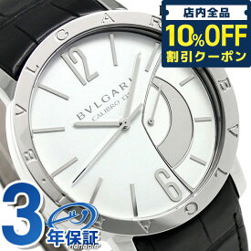 ＼先着53,470円割引クーポン★全品10%OFF／【クロス付】 ブルガリ 時計 メンズ BVLGARI ブルガリ43mm 手巻き BB43WSL 腕時計 ブランド ホワイト × ブラック 記念品 プレゼント ギフト