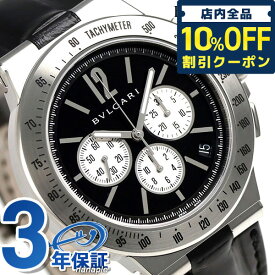 ＼先着62,970円割引クーポン★全品10%OFF／【クロス付】 ブルガリ 時計 BVLGARI ディアゴノ 41mm クロノグラフ DG41BSLDCHTA 腕時計 ブランド ブラック 記念品 プレゼント ギフト