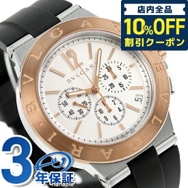 ＼先着70,270円割引クーポン★全品10%OFF／【クロス付】 ブルガリ 時計 ブランド BVLGARI ディアゴノ 41mm 自動巻き メンズ DG41WSPGVDCH-SET-BRW 腕時計 記念品 プレゼント ギフト