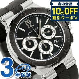 ＼先着56,910円割引クーポン★全品10%OFF／【クロス付】 ブルガリ 時計 BVLGARI ディアゴノ 42mm クロノグラフ DG42BSCVDCH 腕時計 ブランド ブラック 記念品 プレゼント ギフト