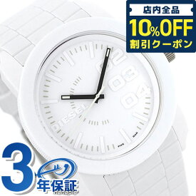 ＼6/1限定★1,020円割引！全品10%OFFにさらに+3倍／ ディーゼル 時計 ホワイト メンズ 腕時計 ブランド DZ1436 ウレタンベルト 白 ギフト 父の日 プレゼント 実用的