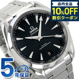 オメガ シーマスター アクアテラ 150M 自動巻き ブラック 220.10.41.21.01.001 OMEGA メンズ 腕時計 ブランド 時計 ギフト 父の日 プレゼント 実用的