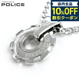 ＼先着1,180円割引クーポン★全品10%OFF／ ポリス ネックレス ブランド POLICE チェーン ギア ペンダント シルバー ステンレス 24232PSS01 メンズ 男性用 プレゼント ギフト