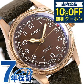 ＼6/1限定★40,810円割引！全品10%OFFにさらに+3倍／ オリス ORIS ビッグクラウン ポインターデイト メンズ 腕時計 ブランド 01 754 7741 3166 07 5 20 74BR ブラウン 記念品 ギフト 父の日 プレゼント 実用的