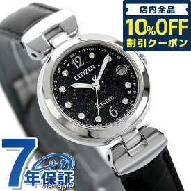 シチズン エクシード エコ・ドライブ電波 限定モデル 夜雪 耐磁1種 ワールドタイム レディース 腕時計 ブランド ES9421-04E CITIZEN EXCEED ブラック プレゼント ギフト