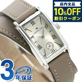 ＼4/20限定★6,790円割引クーポン！全品10%OFFに+3倍／ ハミルトン 腕時計 ブランド アメリカンクラシック アードモア 23.5mm 二重巻き レディース H11221914 HAMILTON 時計 シルバー×グレージュ プレゼント ギフト