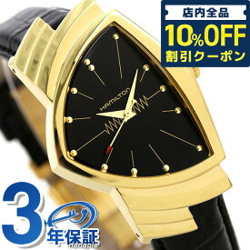 ＼6/1限定★10,880円割引！全品10%OFFにさらに+3倍／ ハミルトン ベンチュラ メンズ 腕時計 ブランド H24301731 HAMILTON ブラック ギフト 父の日 プレゼント 実用的