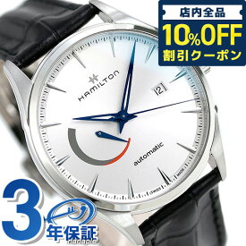 H32635781 ハミルトン HAMILTON ジャズマスター パワーリザーブ 42mm 自動巻き メンズ 腕時計 ブランド 革ベルト 時計 ギフト 父の日 プレゼント 実用的