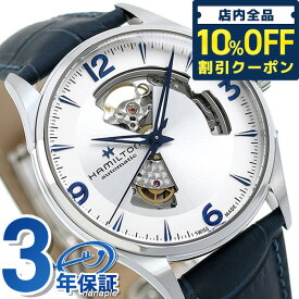 ＼先着12,110円割引クーポン★全品10%OFF／ ハミルトン ジャズマスター オープンハート 腕時計 ブランド メンズ H32705651 時計 シルバー×ネイビー プレゼント ギフト