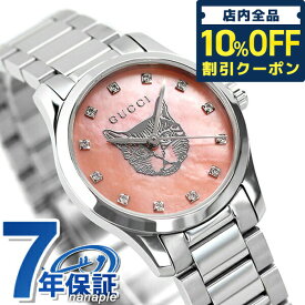 グッチ 時計 Gタイムレス 27mm スイス製 クオーツ レディース 腕時計 ブランド YA1265025 GUCCI ピンクシェル 猫 ネコ ミスティックキャット 記念品 プレゼント ギフト