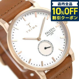 ＼4/20限定★1,450円割引クーポン！全品10%OFFに+3倍／【訳ありアウトレット】 トリワ TRIWA 時計 ブランド メンズ レディース 北欧 スウェーデン スモールセコンド 38mm FAST101-CL010214 ファルケン 革ベルト プレゼント ギフト