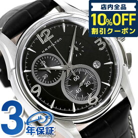 ＼2日10時まで★全品10%割引クーポン／ ハミルトン ジャズマスター 腕時計 ブランド HAMILTON H32612735 時計 プレゼント ギフト