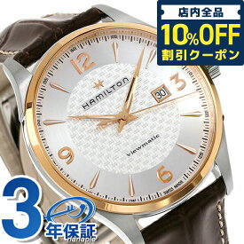 ハミルトン ジャズマスター 腕時計 ブランド HAMILTON H42725551 オート 44mm 時計 プレゼント ギフト