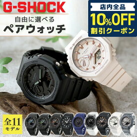 gショック ジーショック G-SHOCK pair-casio-2100 2100 シリーズ 中学生 高校生 大学生 ペアウォッチ 小さい 軽い 防水 シンプル おしゃれ かっこいい 記念品 夫婦 社会人 カップル クリスマス メンズ レディース 腕時計 ブランド カシオ casio アナデジ 選べる11モデル