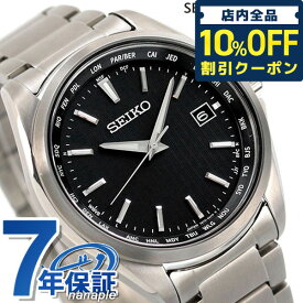 ＼2日10時まで★全品10%割引クーポン／ セイコー 腕時計 ブランド 電波ソーラー メンズ チタン ワールドタイム 時計 SBTM291 日本製 SEIKO ブラック ギフト 父の日 プレゼント 実用的