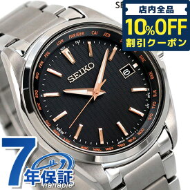 ＼2日10時まで★全品10%割引クーポン／ セイコー 腕時計 ブランド 電波ソーラー メンズ チタン ワールドタイム 時計 SBTM293 日本製 SEIKO ブラック ギフト 父の日 プレゼント 実用的