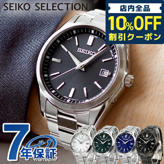 セイコーセレクション Sシリーズ クオーツ 腕時計 ブランド メンズ 流通限定モデル SEIKO SELECTION アナログ 黒 選べるモデル |  腕時計のななぷれ
