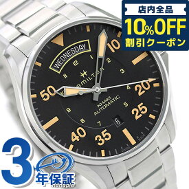 H64645131 ハミルトン HAMILTON カーキ パイロット 自動巻き メンズ 腕時計 ブラック 時計 ギフト 父の日 プレゼント 実用的