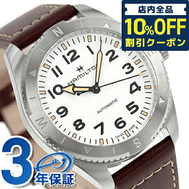ハミルトン カーキ フィールド エクスペディション オート 41mm 自動巻き 腕時計 ブランド メンズ HAMILTON H70315510 アナログ ホワイト ダークブラウン 白 スイス製 ギフト 父の日 プレゼント 実用的