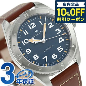 ハミルトン カーキ フィールド エクスペディション オート 41mm 自動巻き 腕時計 ブランド メンズ HAMILTON H70315540 アナログ ブルー ブラウン スイス製 ギフト 父の日 プレゼント 実用的