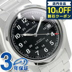 ＼先着9,070円割引クーポン★全品10%OFF／ ハミルトン カーキ フィールド 腕時計 HAMILTON H70455133 時計 プレゼント ギフト