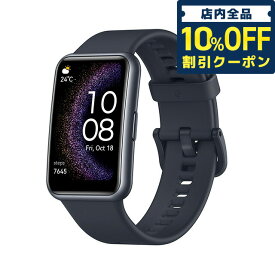 ＼4/20限定★1,320円割引クーポン！全品10%OFFに+3倍／ ファーウェイ WATCH FIT SE 充電式クオーツ スマートウォッチ メンズ レディース Bluetooth HUAWEI STIA-B39 デジタル スターリーブラック 黒 プレゼント ギフト