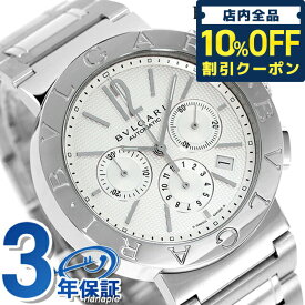 ＼先着60,940円割引クーポン★全品10%OFF／【クロス付】 ブルガリ 時計 BVLGARI ブルガリ42mm クロノグラフ BB42WSSDCH 腕時計 ブランド シルバー 記念品 プレゼント ギフト