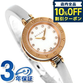 ブルガリ 時計 ビーゼロワン 23mm ダイヤモンド スイス製 クオーツ レディース 腕時計 ブランド BZ23WSGS/12.S BVLGARI ホワイト 白 記念品 プレゼント ギフト
