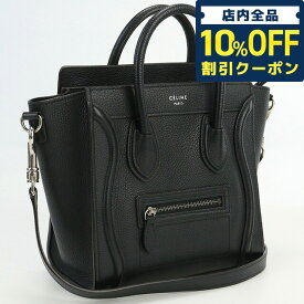 ＼先着26,470円割引クーポン★全品10%OFF／【中古】 セリーヌ トートバッグ レディース ブランド CELINE ラゲージナノ カーフ 18924 3DRU 38NO ブラック バッグ