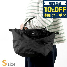 ＼2日10時まで★全品10%割引クーポン／ ロンシャン トートバッグ レディース ブランド LONGCHAMP プリアージュ グリーン S トップハンドルバッグ ハンドバッグ サステナブル 再生ポリアミドキャンバス地 折り畳み 軽量 1621 919 001 ブラック バッグ