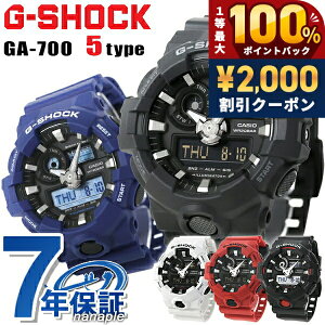 �_6/5�͒����A�c�����b�L�[DAY�^ g�V���b�N �W�[�V���b�N G-SHOCK GA-700 �u���b�N �� �u���[ ���b�h �A�i�f�W �A�i���O �I�ׂ郂�f�� CASIO �J�V�I �r���v �����Y ���w�� ���Z�� �u�����h ������� 