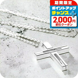 ＼全品5倍+2000円OFFクーポン★10日限定／ グッチ ネックレス メンズ レディース ブランド GUCCI スターリングシルバー クロス 十字架 228364 J8400 8106 シルバー アクセサリー プレゼント 実用的