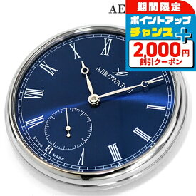 ＼2000円OFFクーポン+さらに9倍／ アエロウォッチ 手巻き 懐中時計 ブランド メンズ レディース AEROWATCH 50832-AA01 アナログ ブルー スイス製