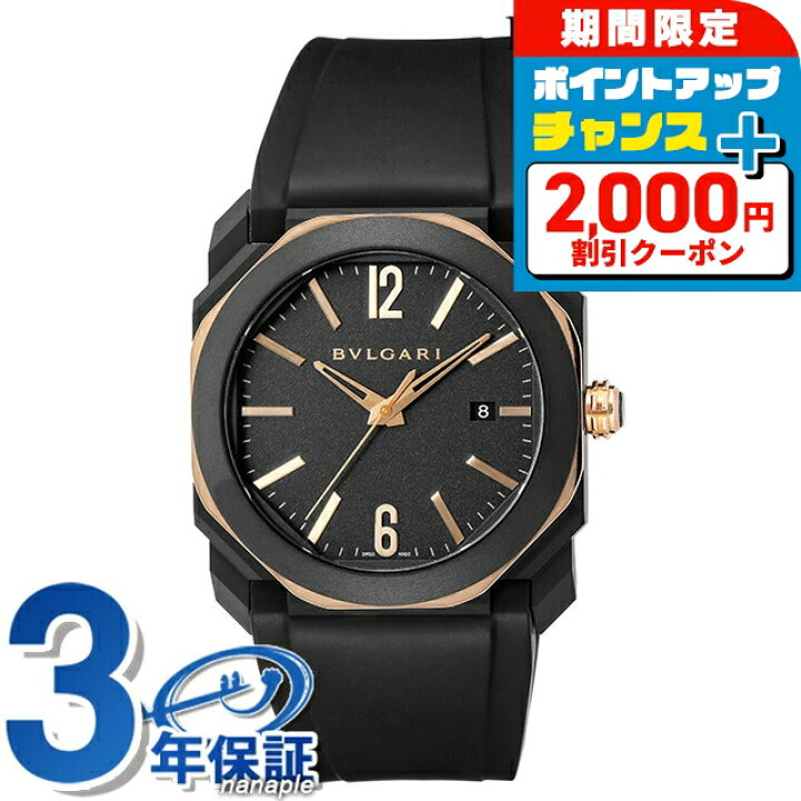 楽天市場】＼6/10は超激アツ☆ラッキーDAY／ ブルガリ 時計 オクト 